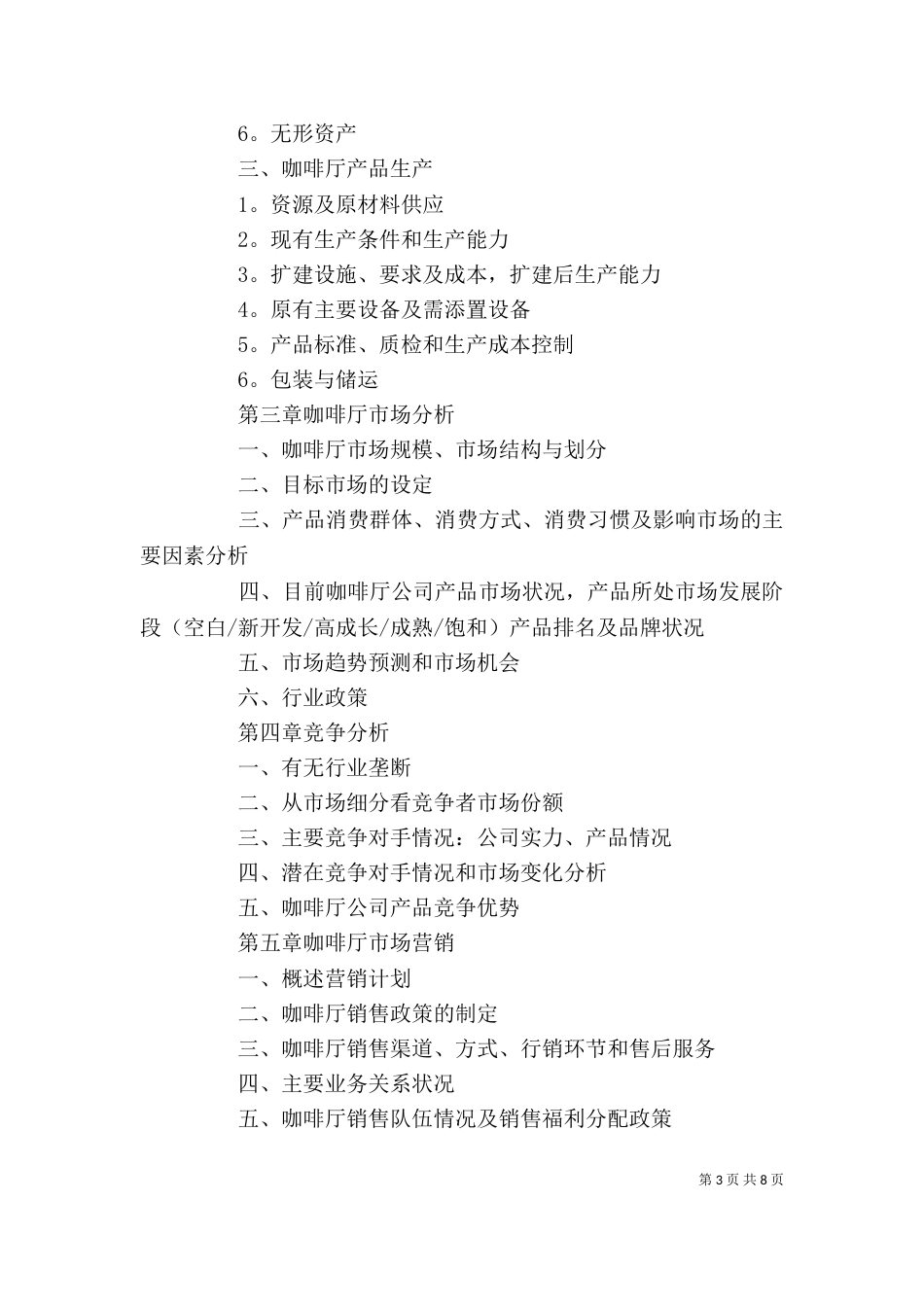 商业合作计划书范文_第3页