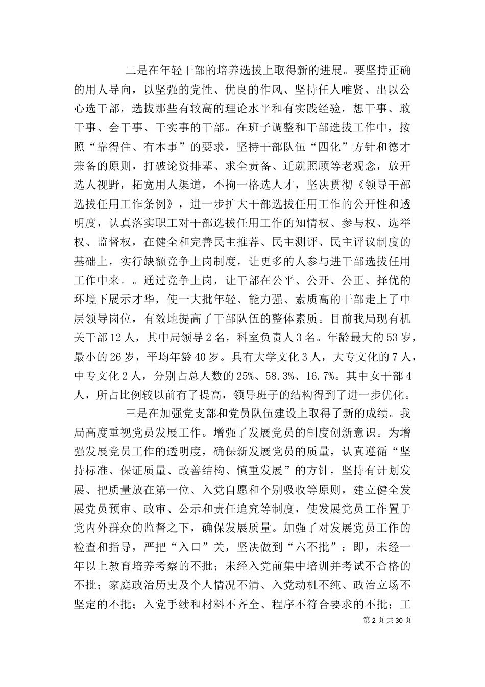 邮政领导述职报告_第2页