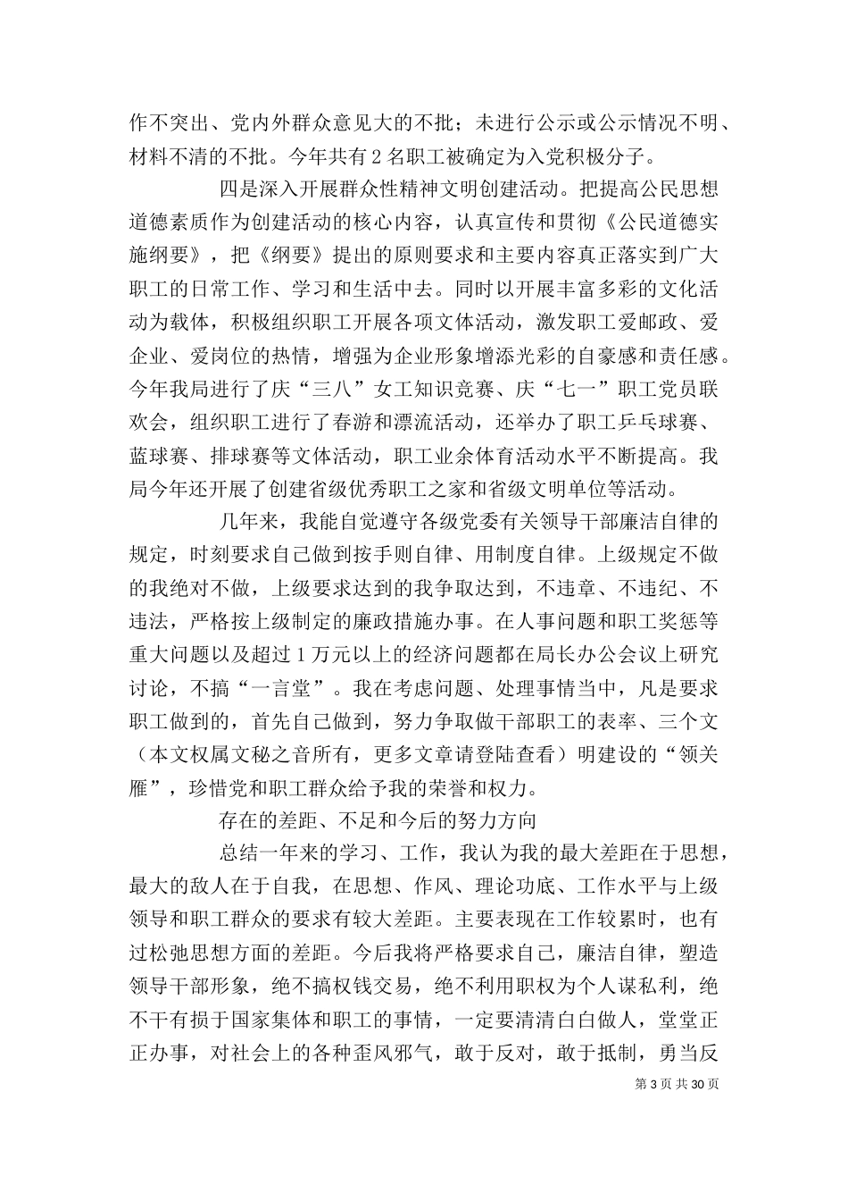 邮政领导述职报告_第3页