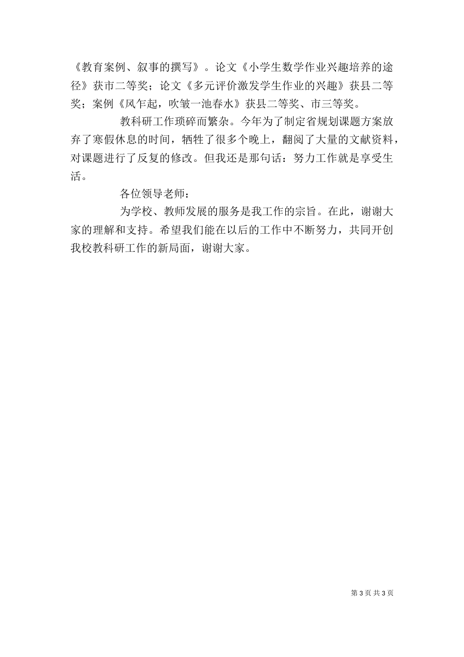 教科室主任学年的述职报告范文_第3页