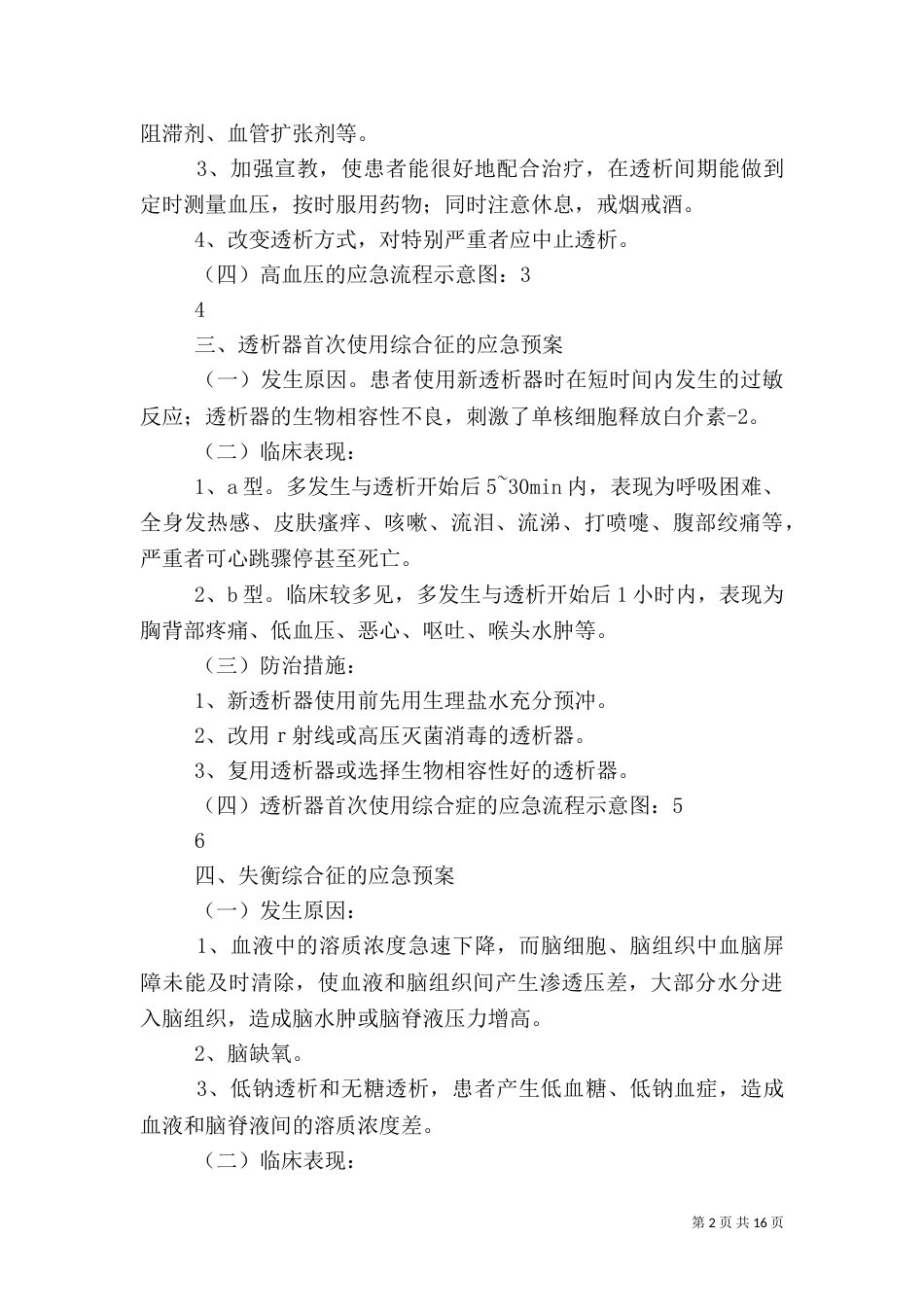 血透室应急预案（一）_第2页