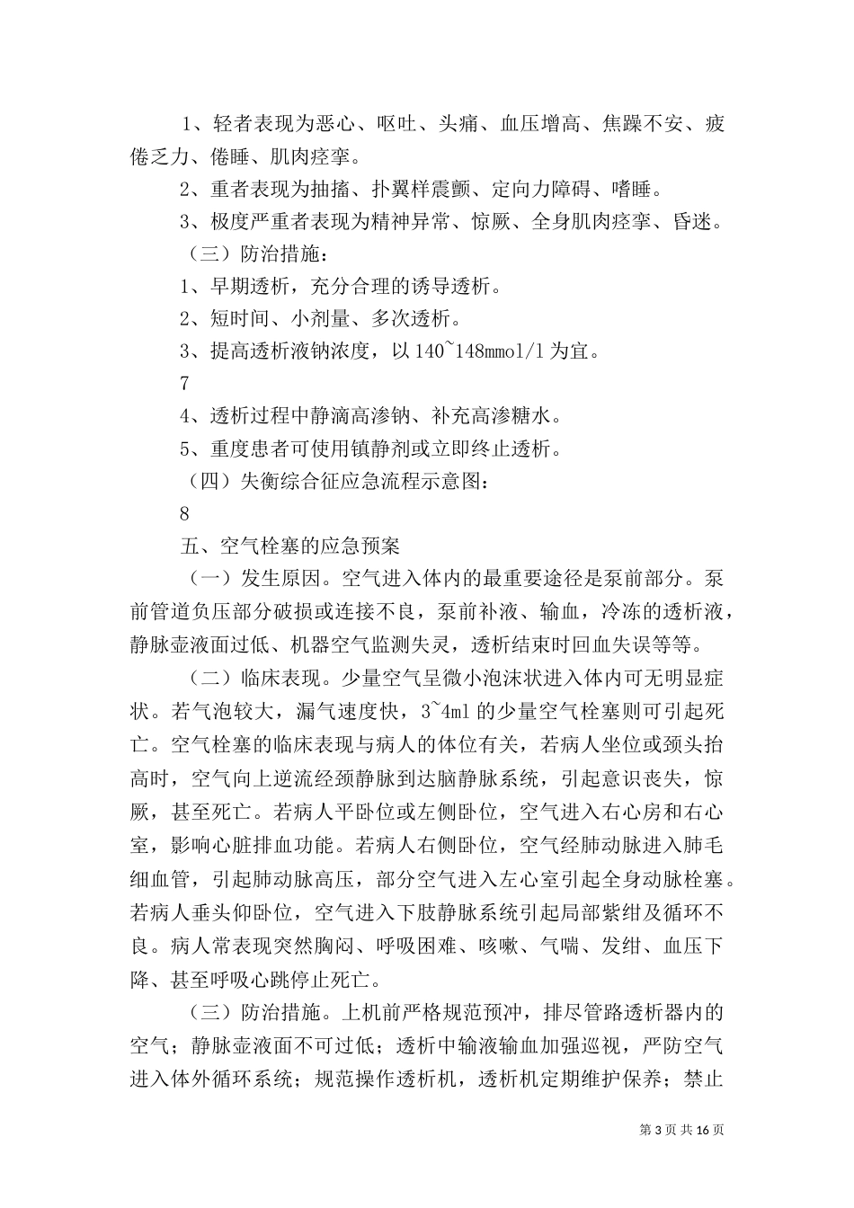 血透室应急预案（一）_第3页