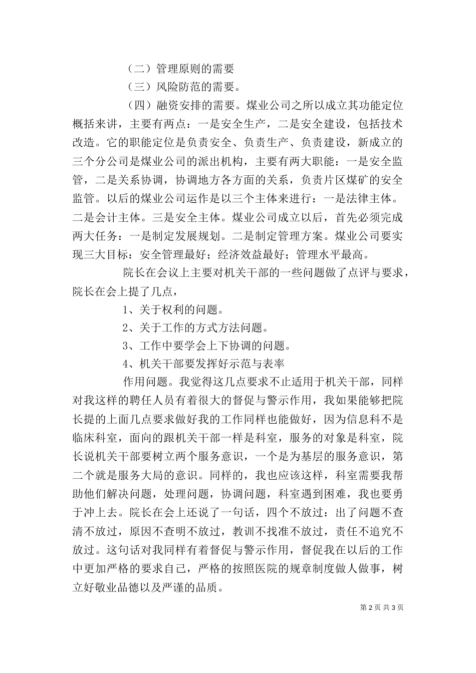 领导讲话心得体会-[★]（四）_第2页