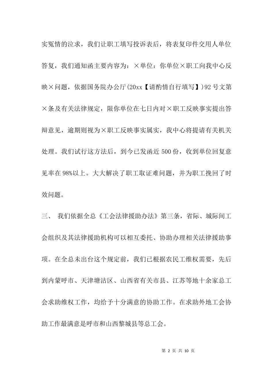 （精选）工会职工工作汇报_第2页
