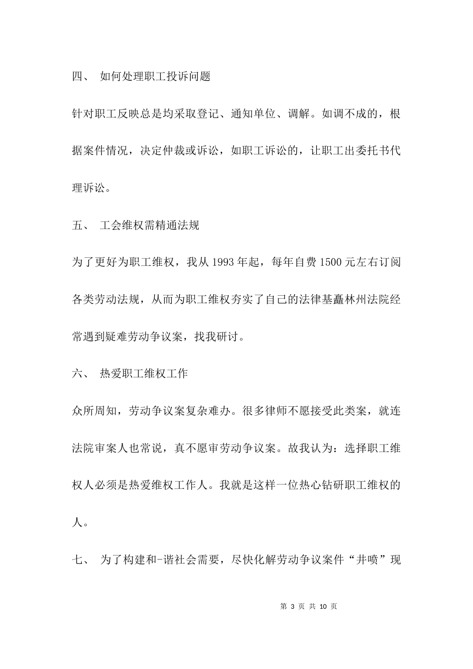 （精选）工会职工工作汇报_第3页