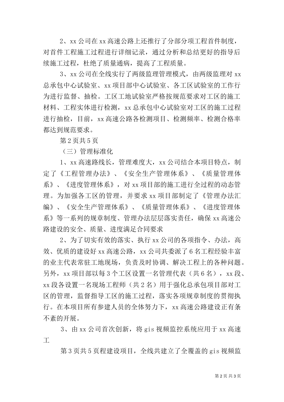 标准化建设工作总结（二）_第2页