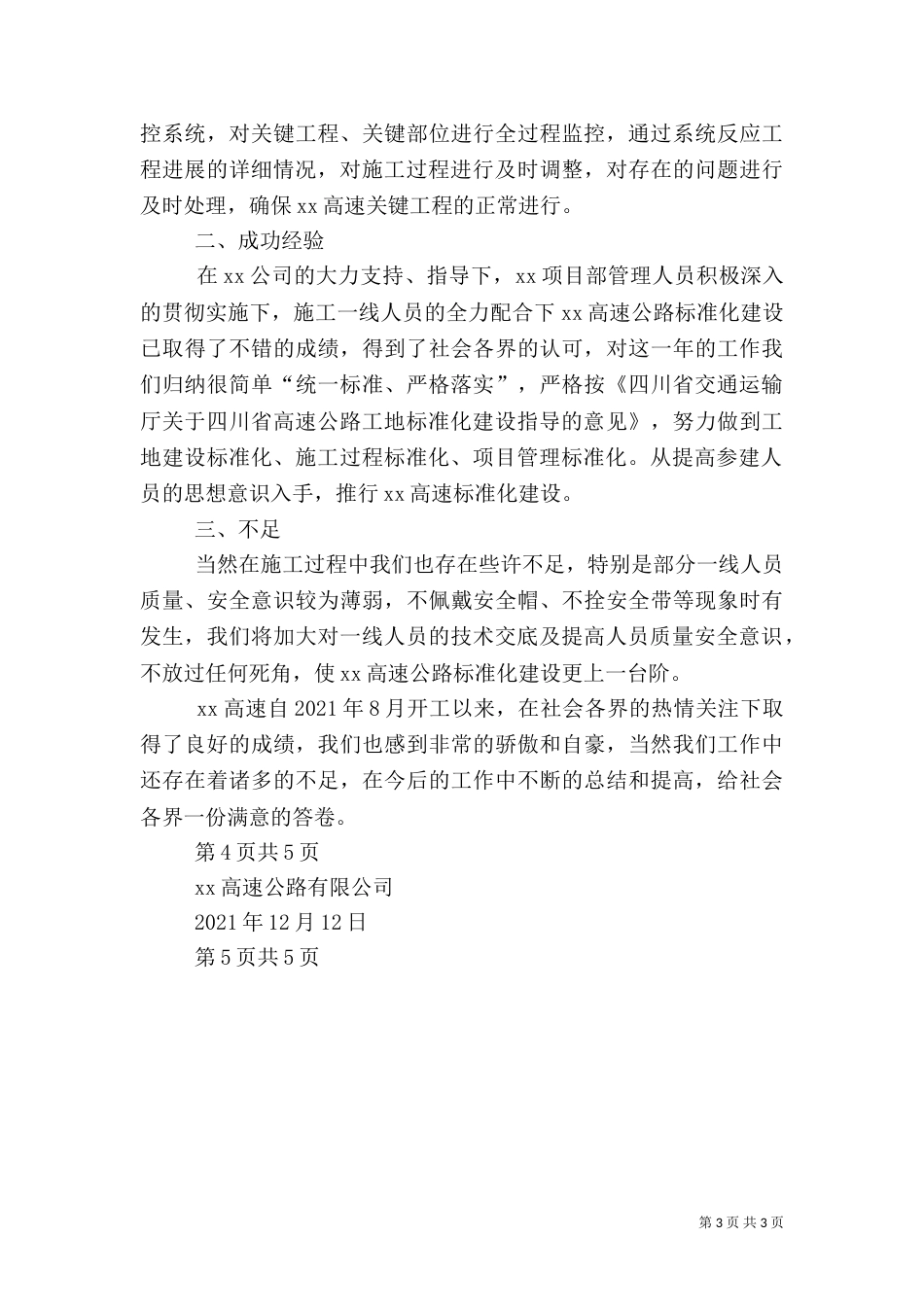 标准化建设工作总结（二）_第3页