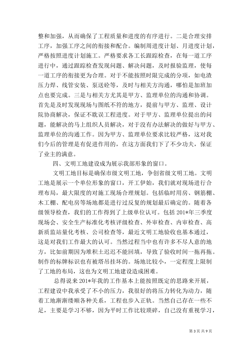 建筑管理工作总结（一）_第3页