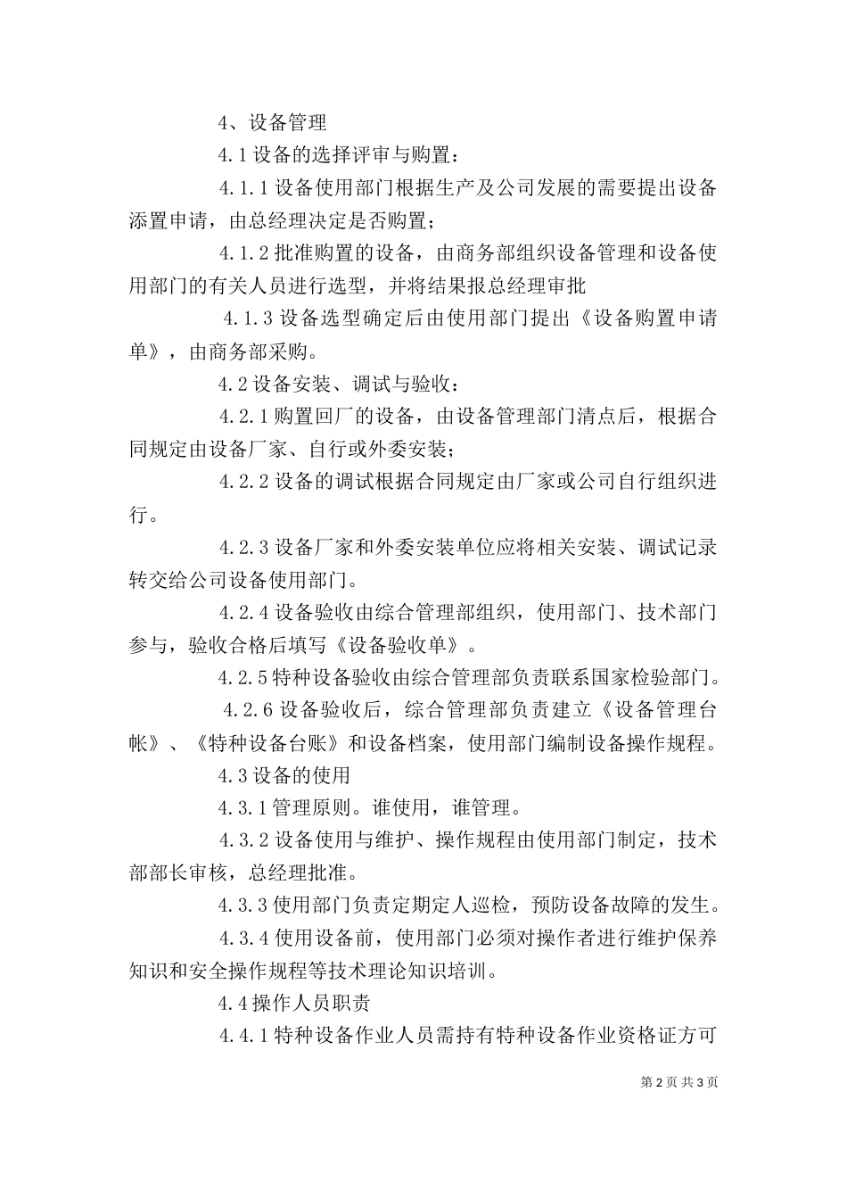 生产设备管理讲稿_第2页