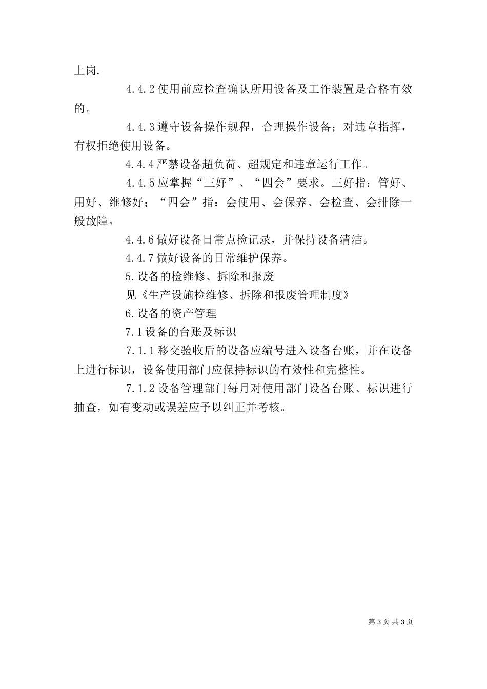 生产设备管理讲稿_第3页