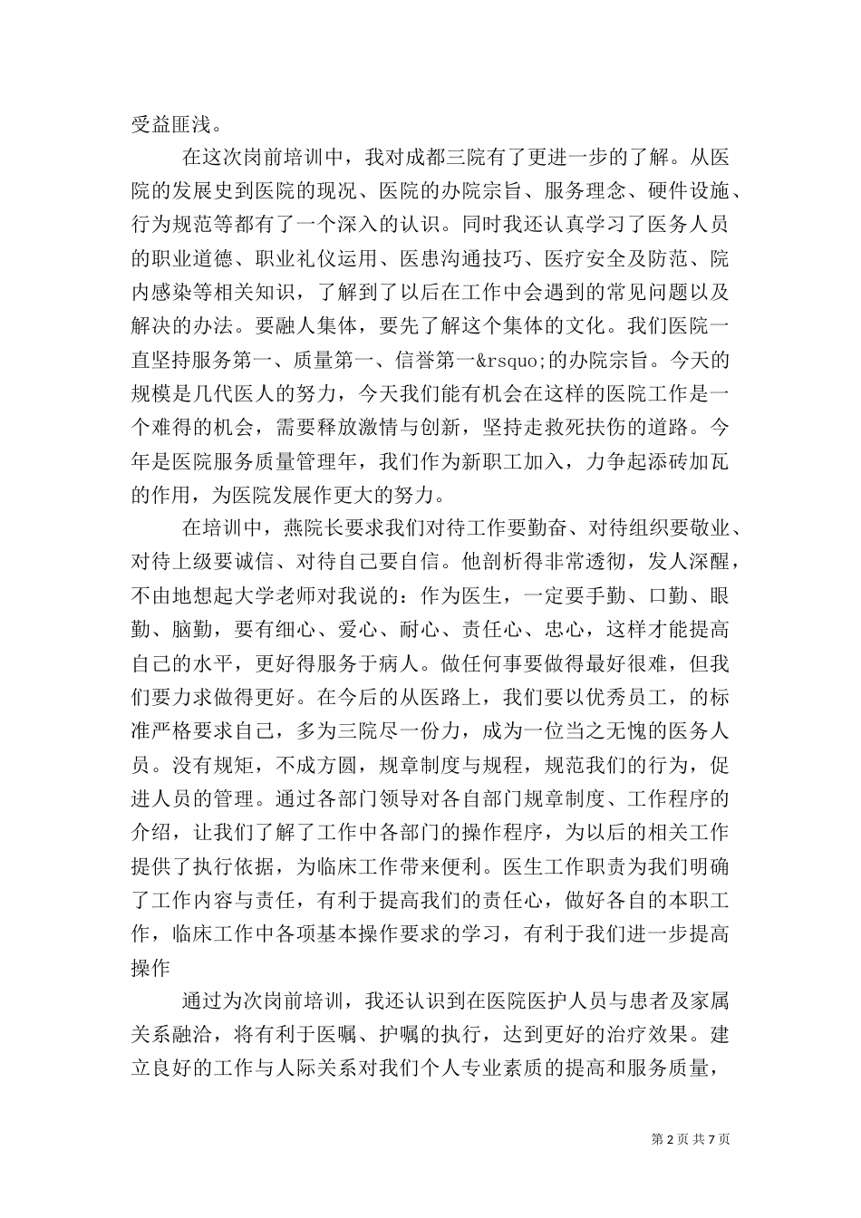 医生心得体会4篇（二）_第2页