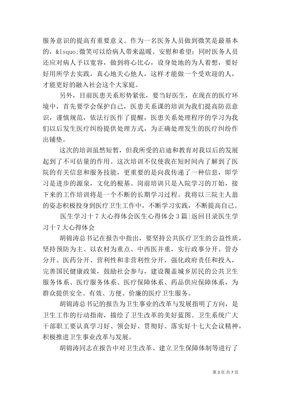 医生心得体会4篇（二）_第3页