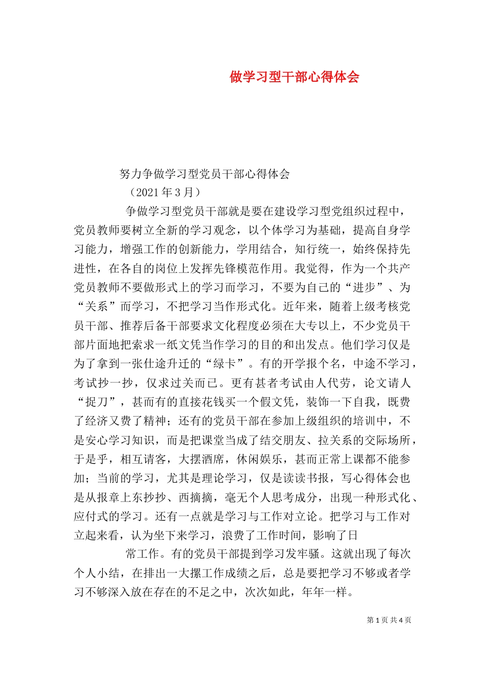 做学习型干部心得体会（二）_第1页
