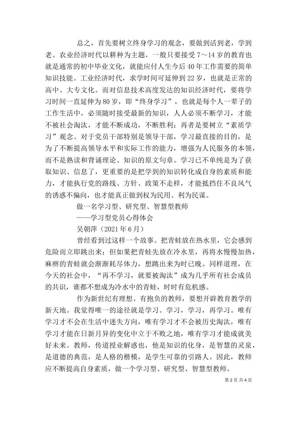 做学习型干部心得体会（二）_第2页