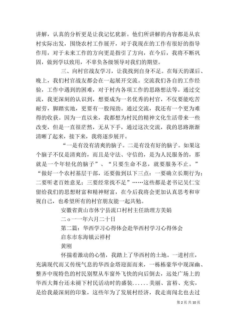 参观华西心得体会_第2页