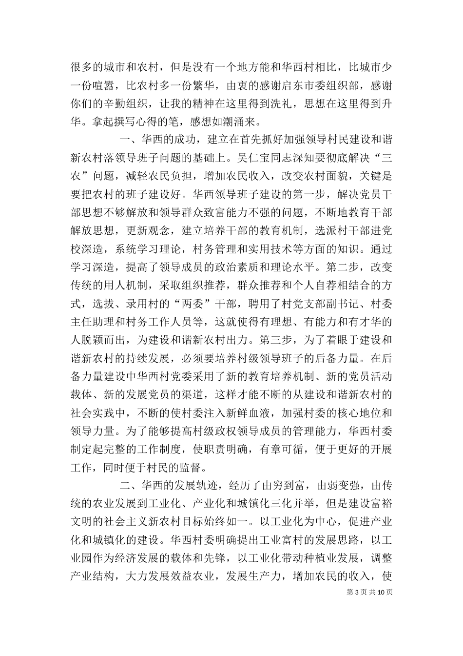 参观华西心得体会_第3页