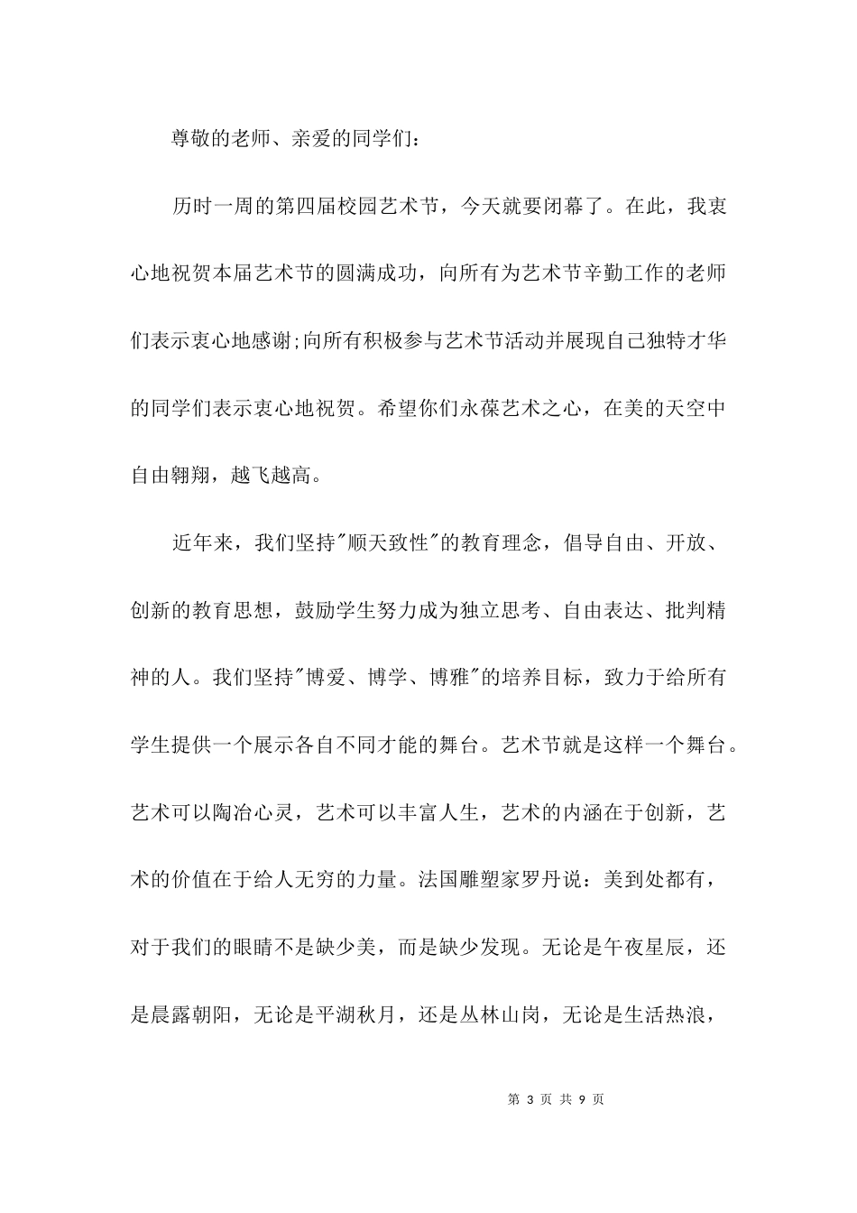 重阳艺术节闭幕式上的讲话3篇_第3页