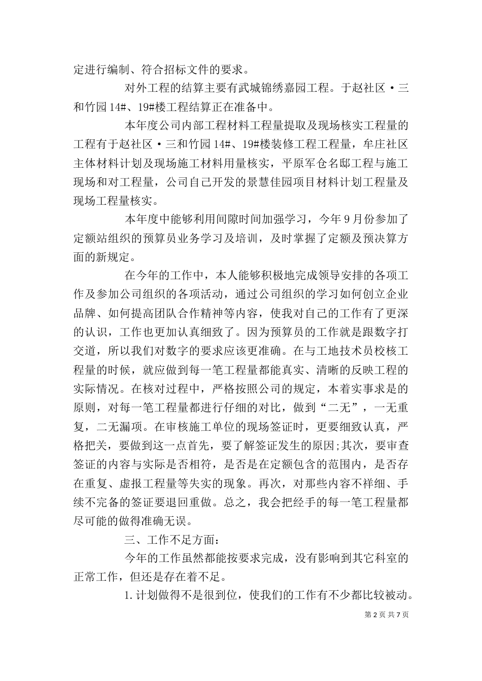 个人工作总结范文格式_第2页