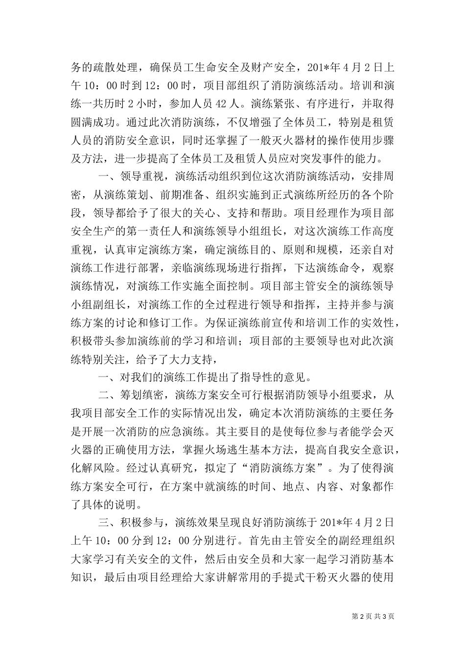 消防应急演练总结（二）4_第2页