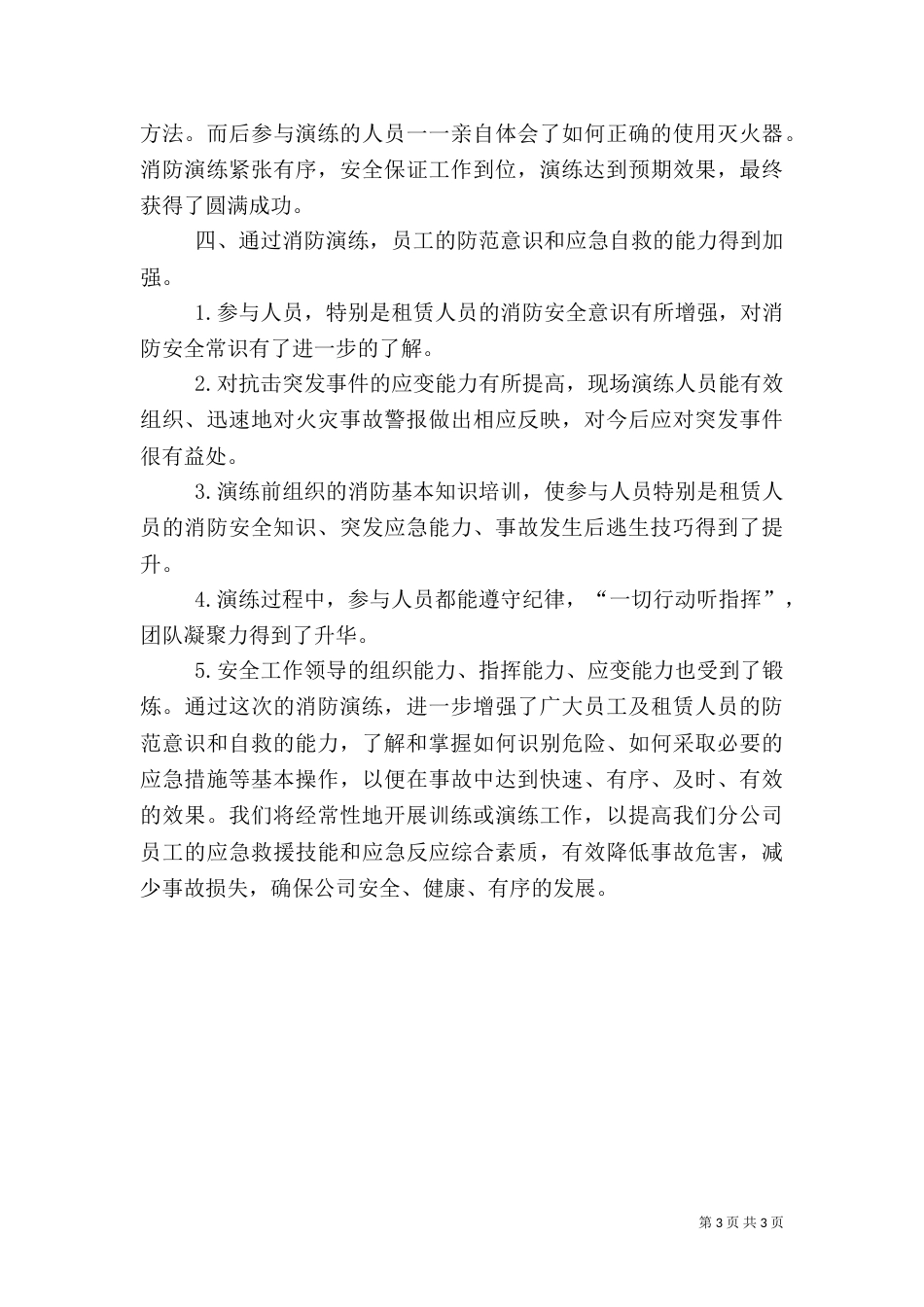 消防应急演练总结（二）4_第3页