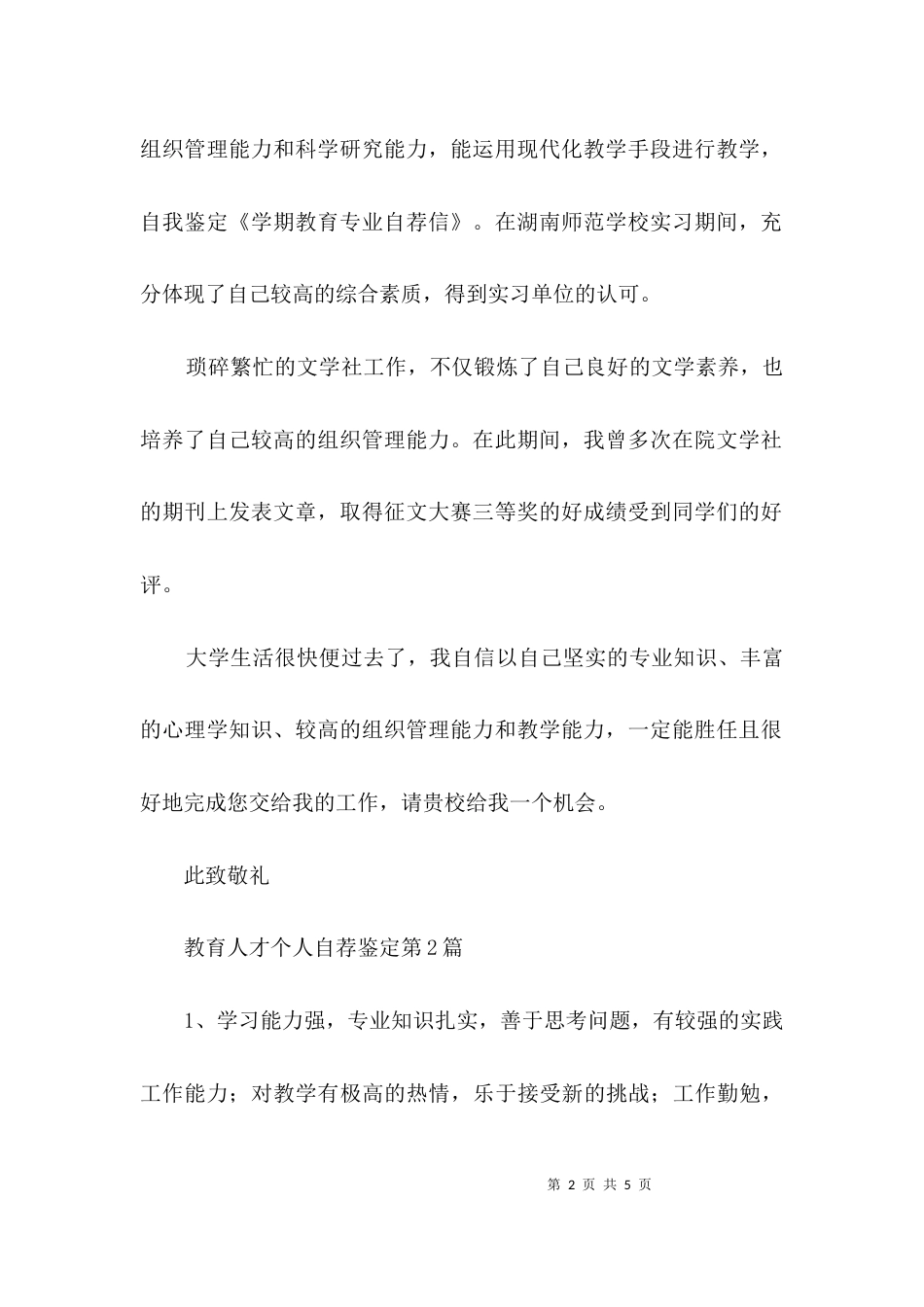 教育人才个人自荐鉴定3篇_第2页