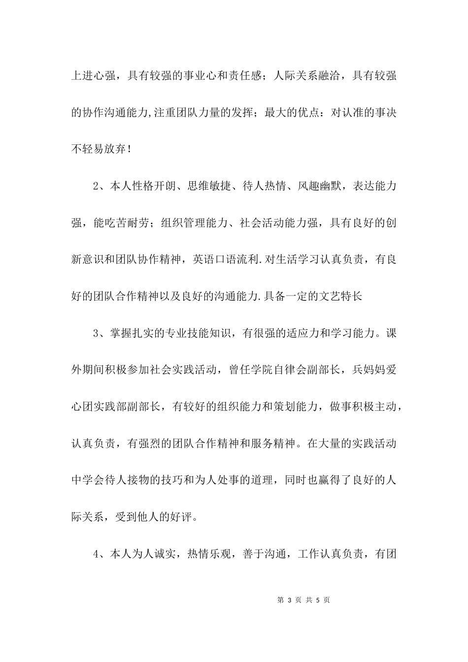 教育人才个人自荐鉴定3篇_第3页