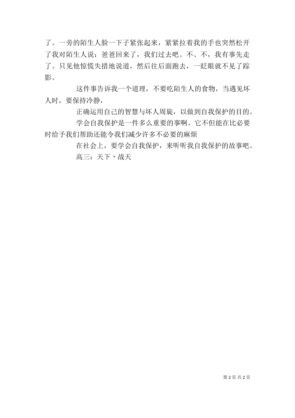 自我保护(六)_第2页