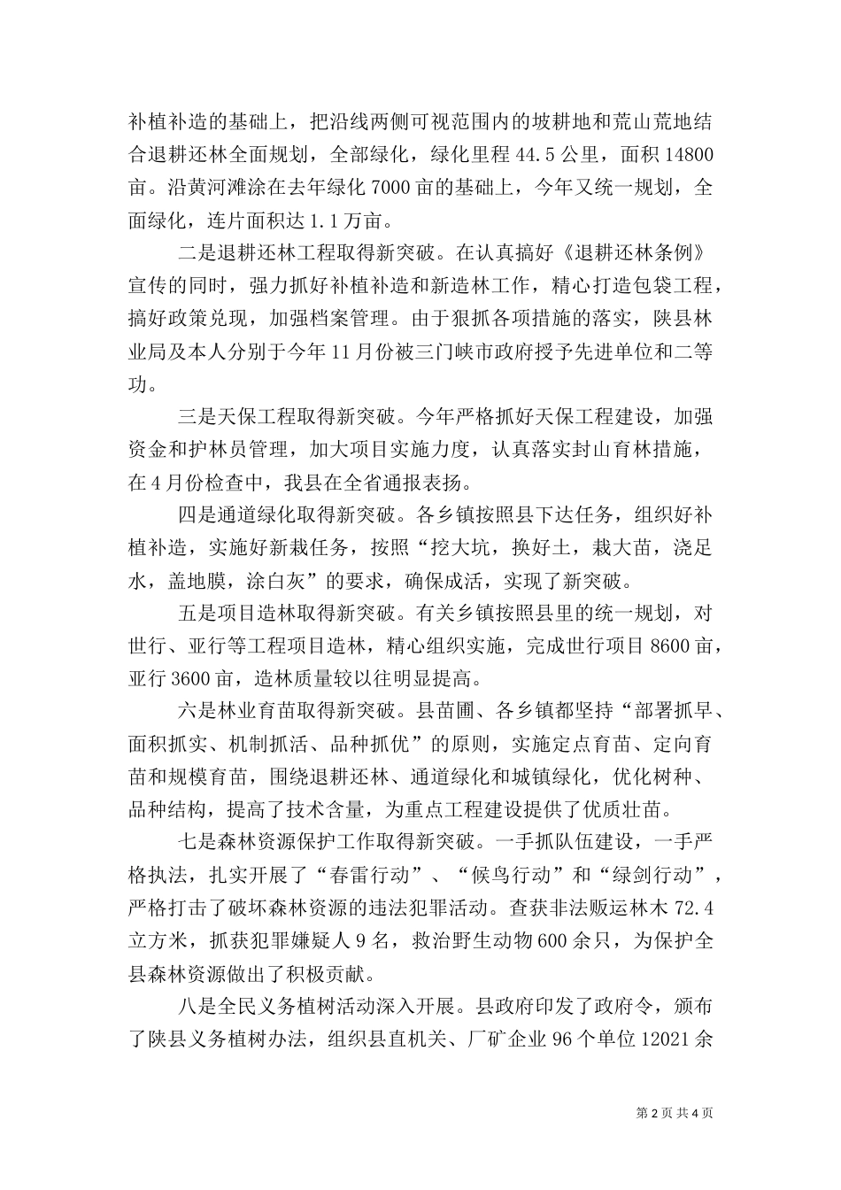林业局长述职报告（五）_第2页