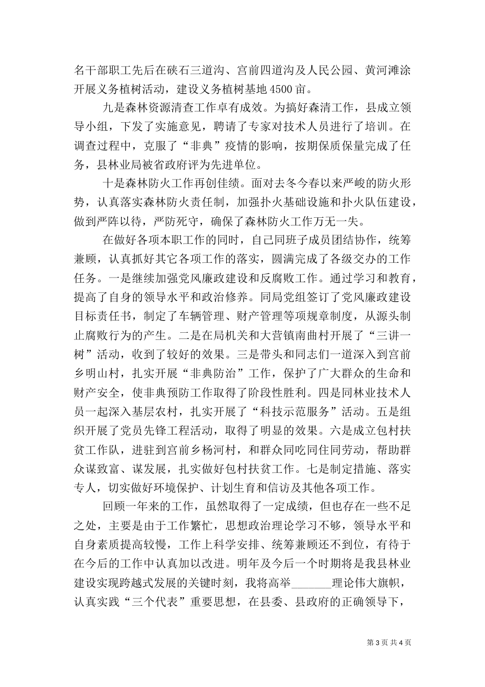林业局长述职报告（五）_第3页
