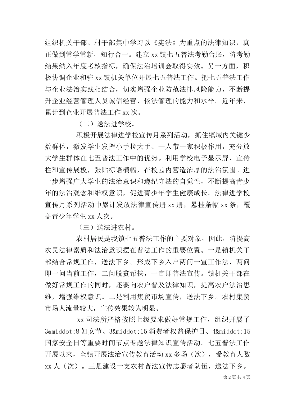 司法单位七五普法工作汇报_第2页