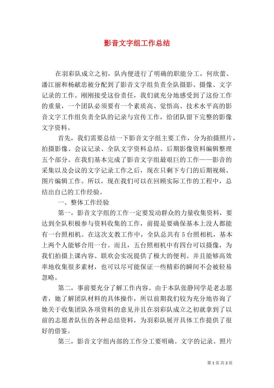 影音文字组工作总结（二）_第1页