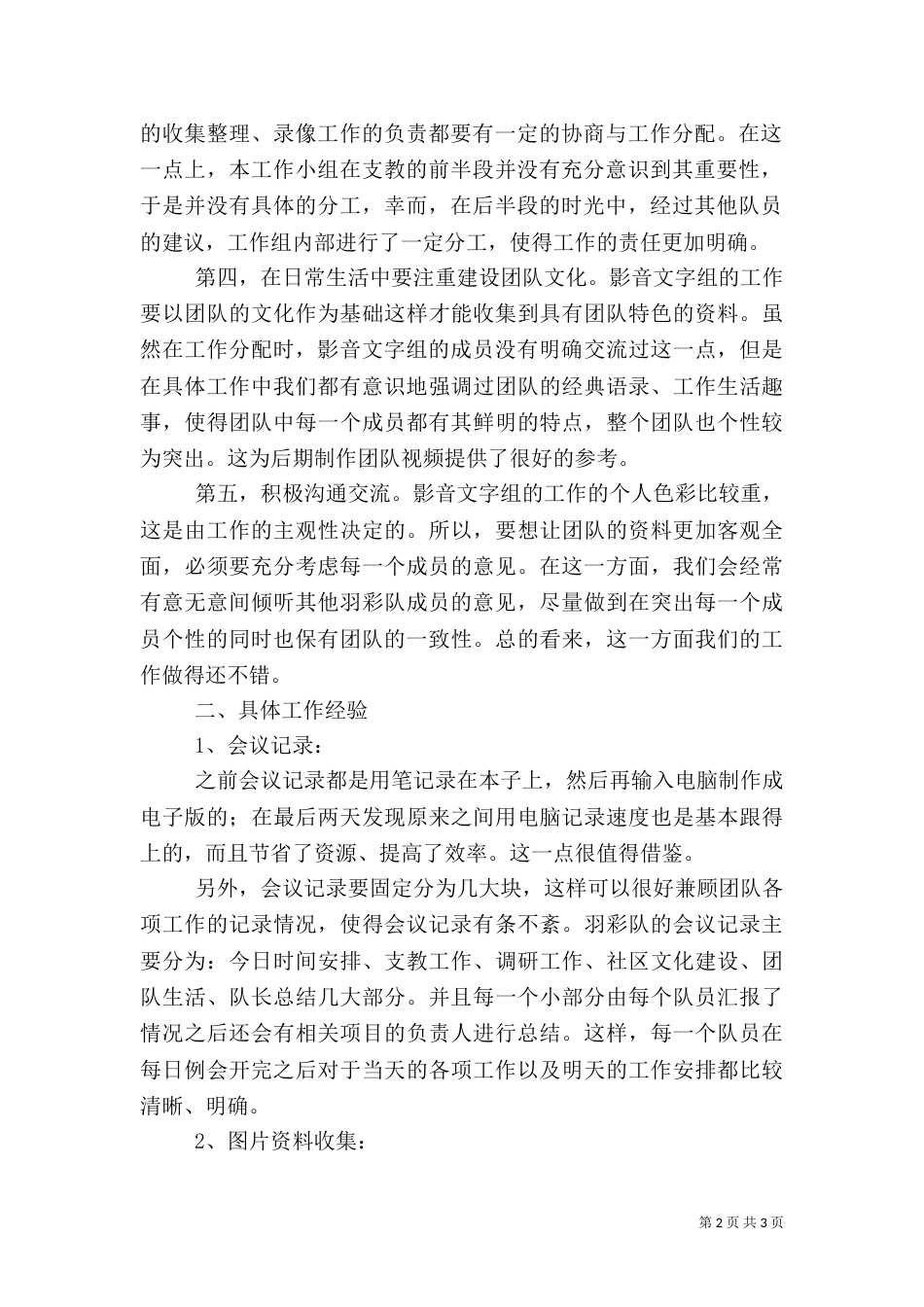 影音文字组工作总结（二）_第2页