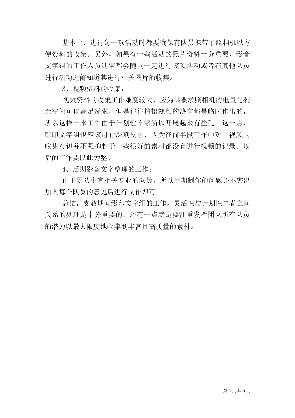 影音文字组工作总结（二）_第3页