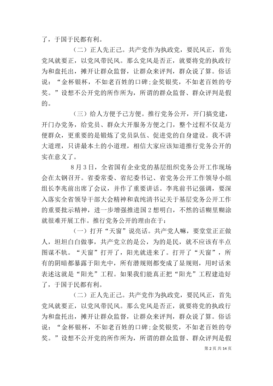 公司领导开会发言稿专题_第2页