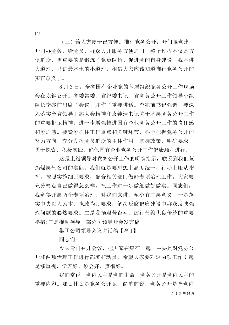 公司领导开会发言稿专题_第3页