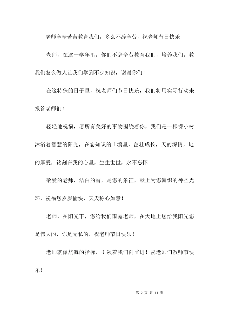 2023教师节祝福语合集3篇_第2页