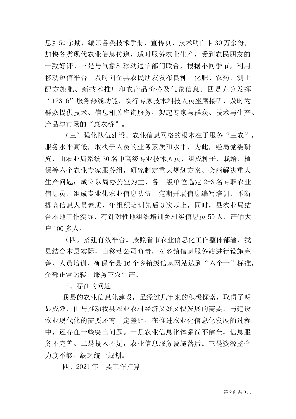 农业信息化的工作总结_第2页