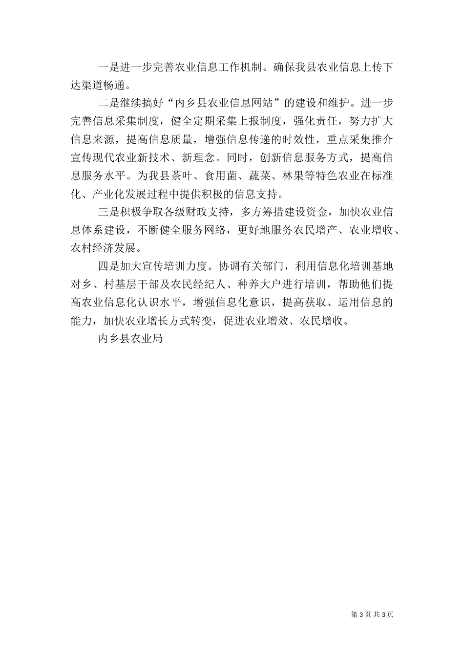 农业信息化的工作总结_第3页