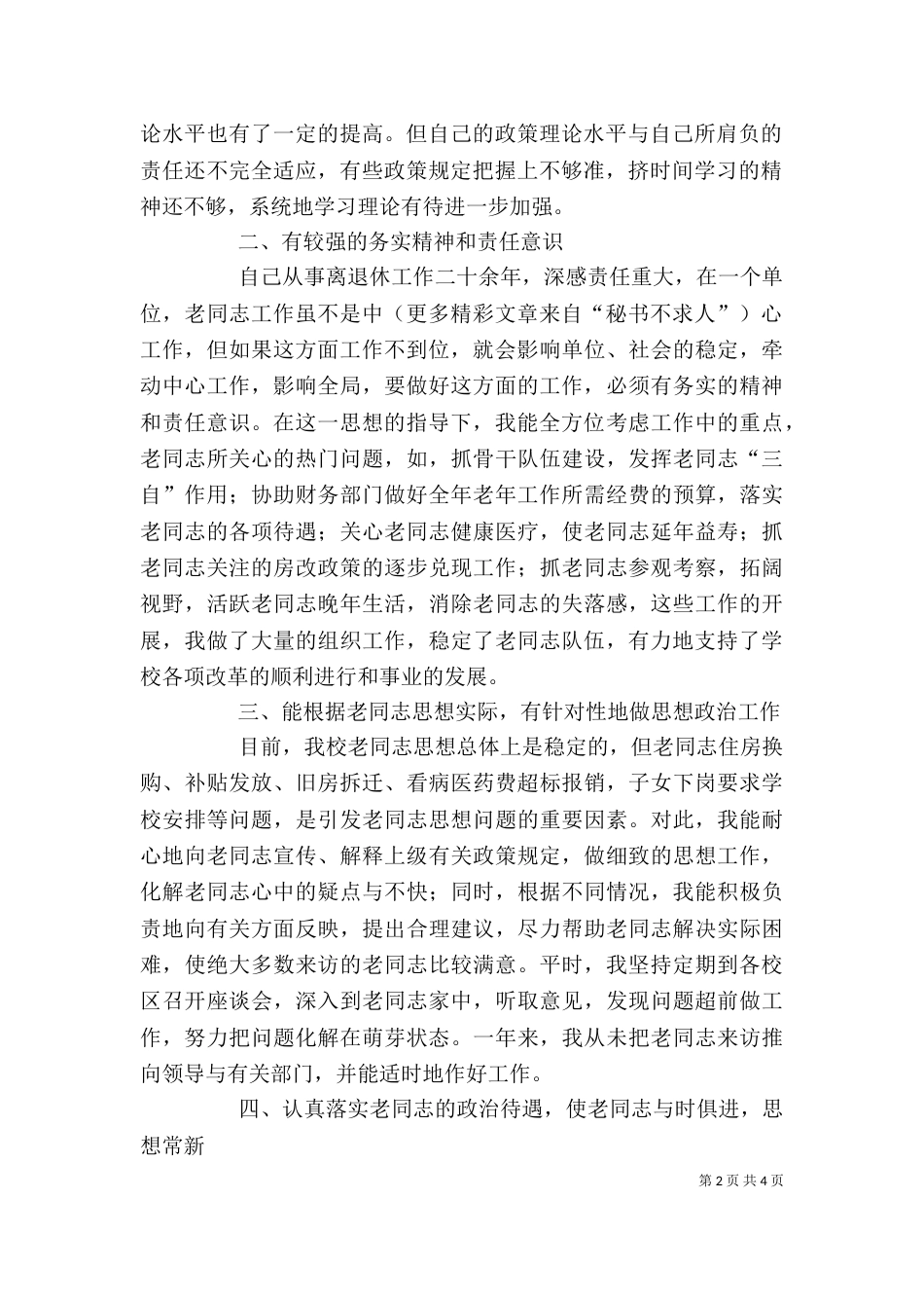 老年工作个人总结（三）_第2页