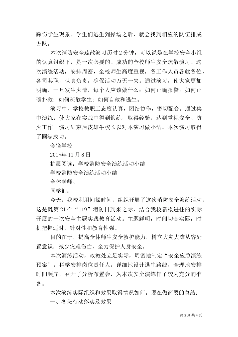 消防安全演练总结（二）4_第2页