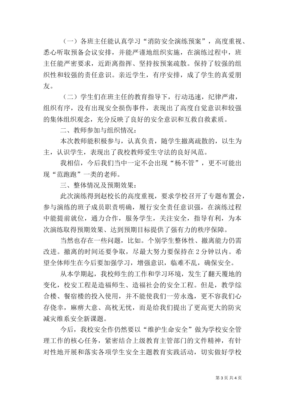 消防安全演练总结（二）4_第3页