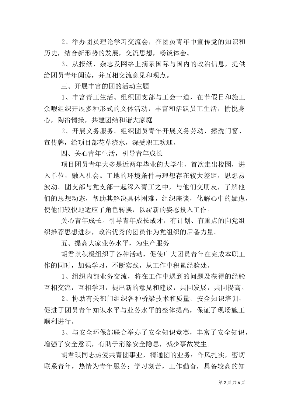 农村团干部汇报材料_第2页