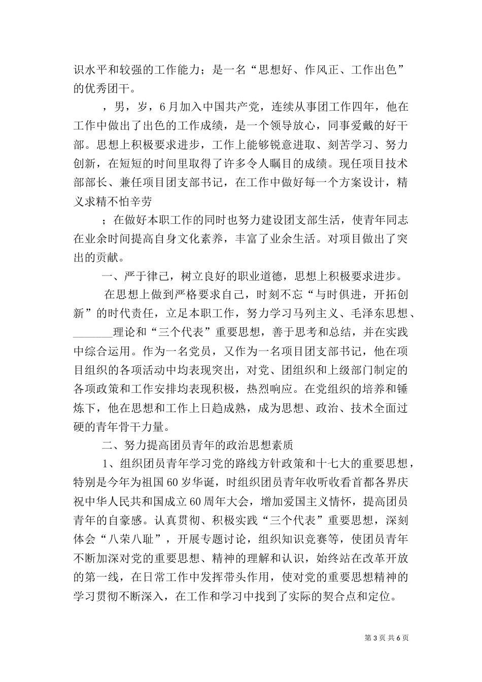 农村团干部汇报材料_第3页
