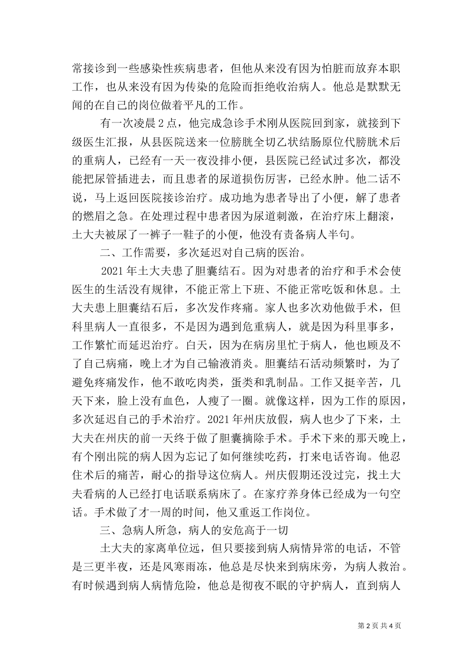 医德医风十佳医生先进事迹（二）_第2页
