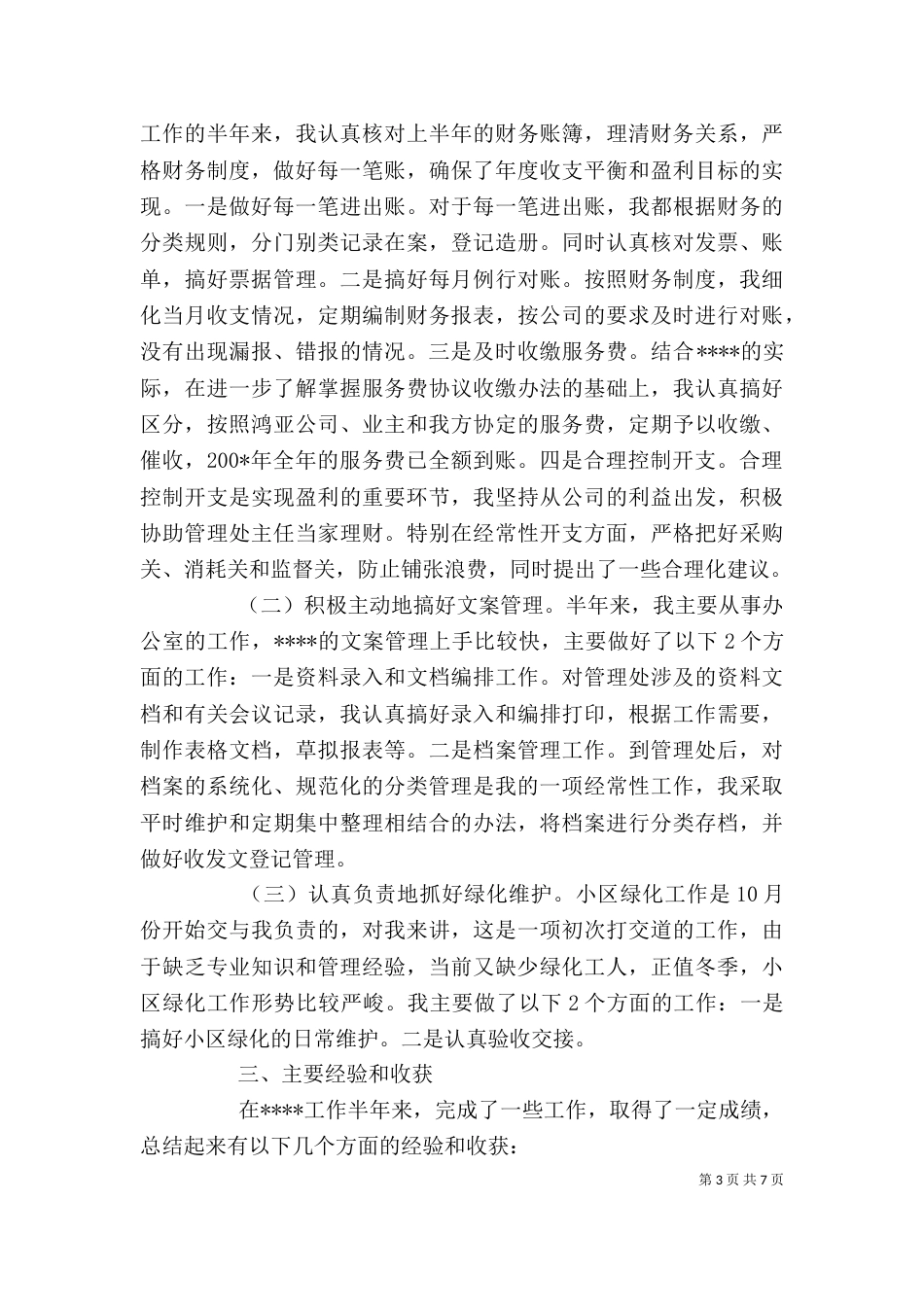 管理个人工作总结_第3页