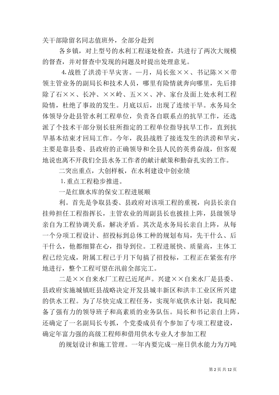 水务局工作思路（一）_第2页
