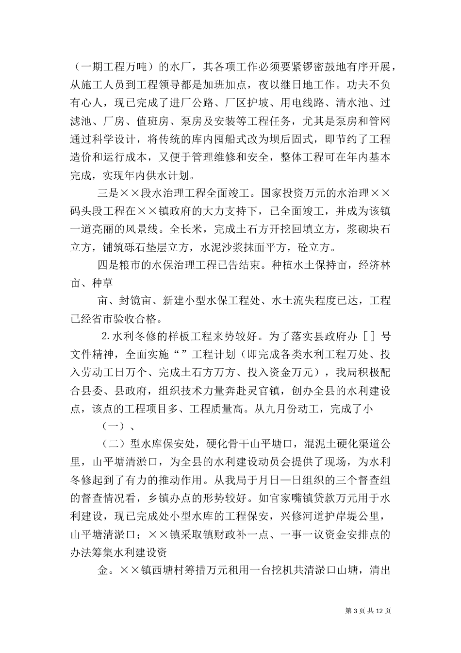 水务局工作思路（一）_第3页