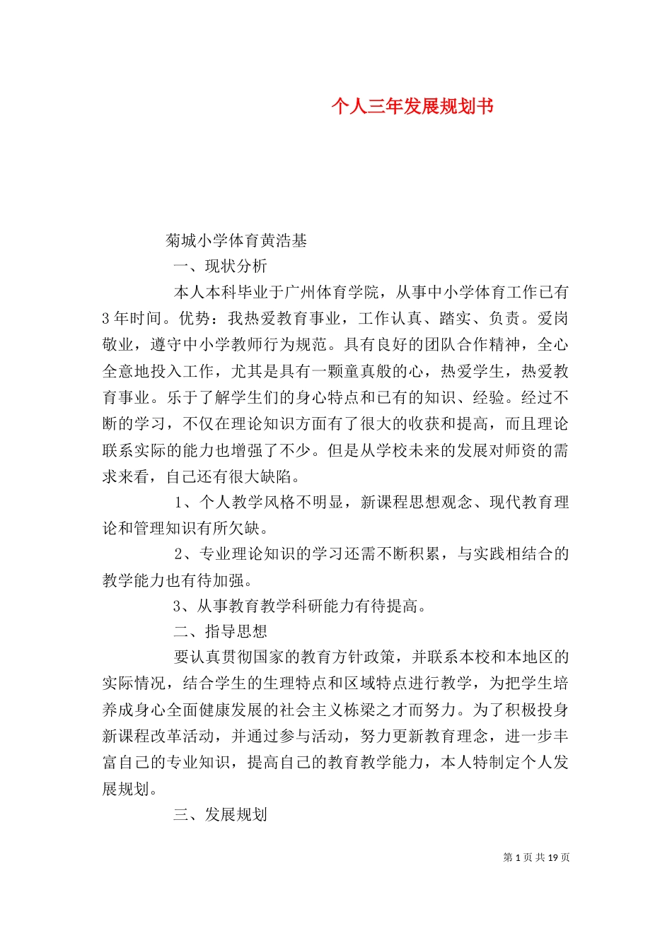 个人三年发展规划书_第1页