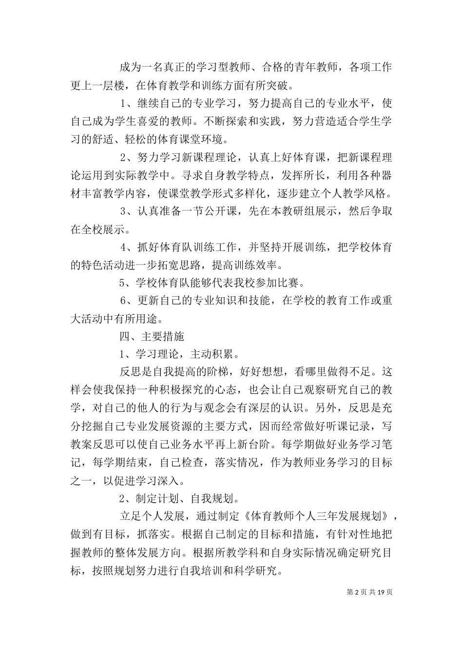 个人三年发展规划书_第2页