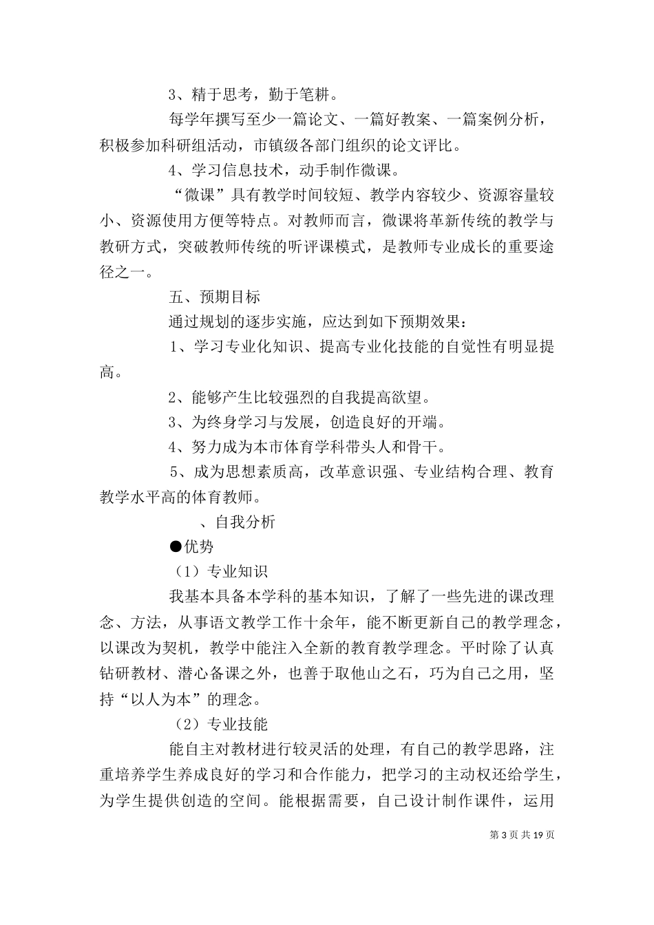 个人三年发展规划书_第3页